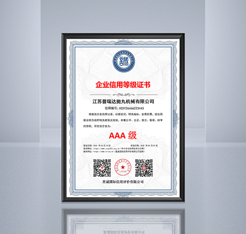 企業(yè)信用等級(jí)證書